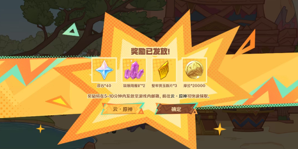 原神加急订单活动入口插图7爱奇漫