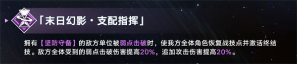崩坏星穹铁道2.6版本末日幻影支配指挥平民攻略插图3爱奇漫