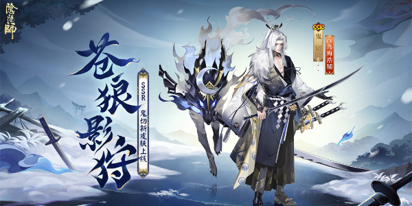 阴阳师鬼切新皮肤苍狼影狩怎么获得插图1爱奇漫