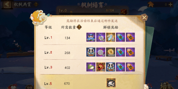 阴阳师秋枫共赏活动介绍插图5爱奇漫