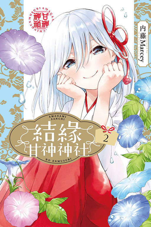 TV动画《缘结甘神家》公开无表记片尾影像!插图1爱奇漫