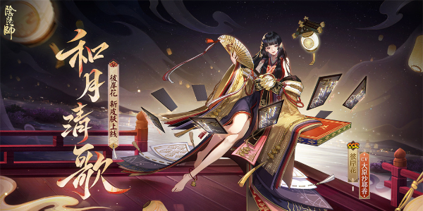 阴阳师彼岸花新皮肤怎么获得