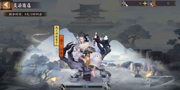 阴阳师鬼王酒吞童子新皮肤怎么获得