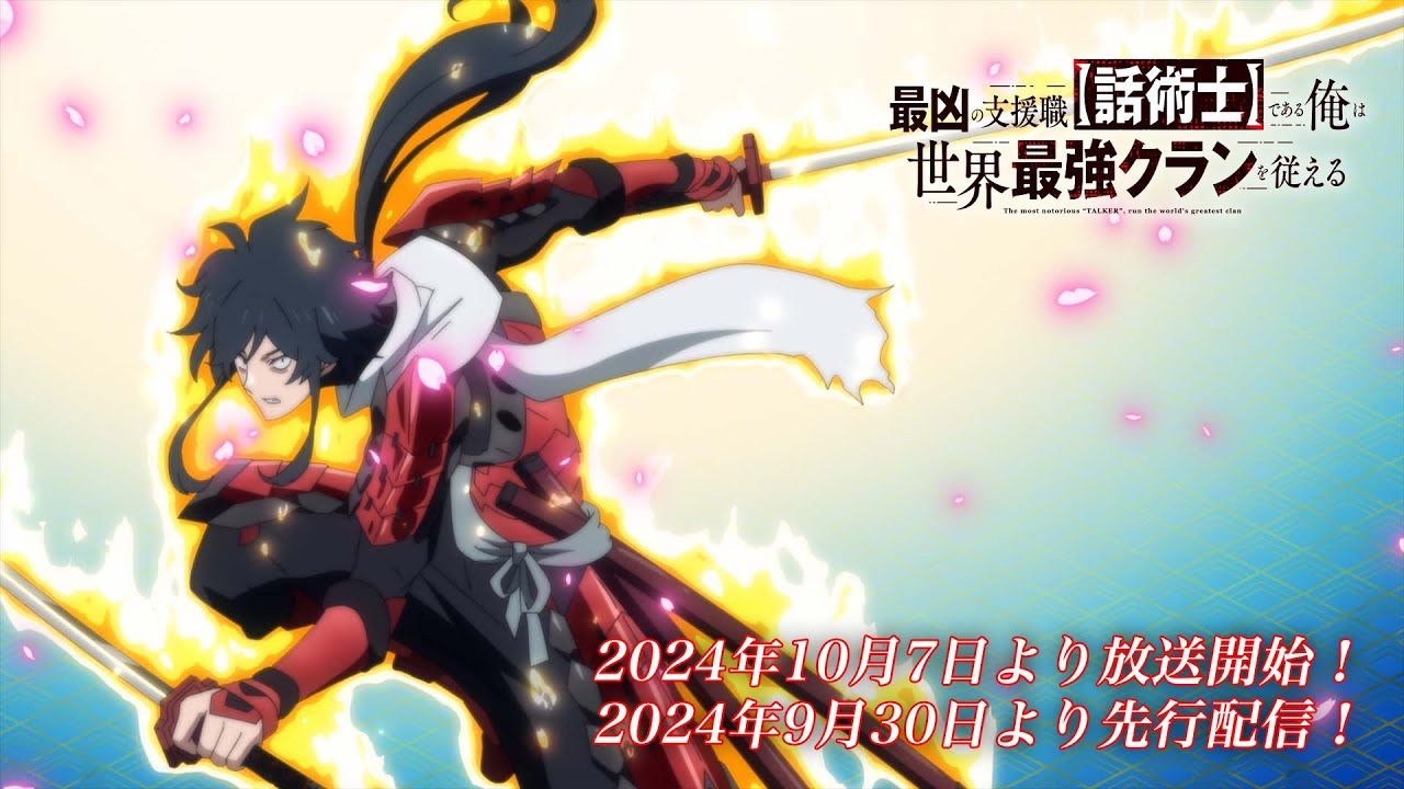 动画《最狂辅助职业【话术士】世界最强战团听我号令》公开无表记片头影像！插图1爱奇漫