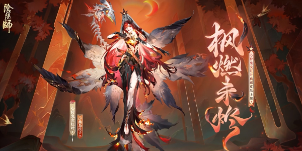 阴阳师心狩鬼女红叶典藏新皮肤怎么获得插图1爱奇漫