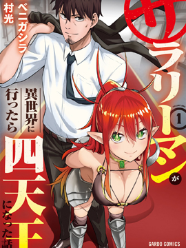 《上班族转生异世界当上了四天王不是很正常吗？》公开第二弹 PV