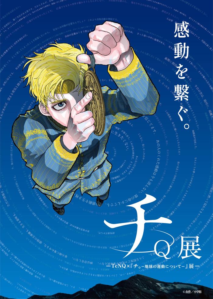 TV动画《- 关于地球的运动 -》公开主视觉图！插图1爱奇漫