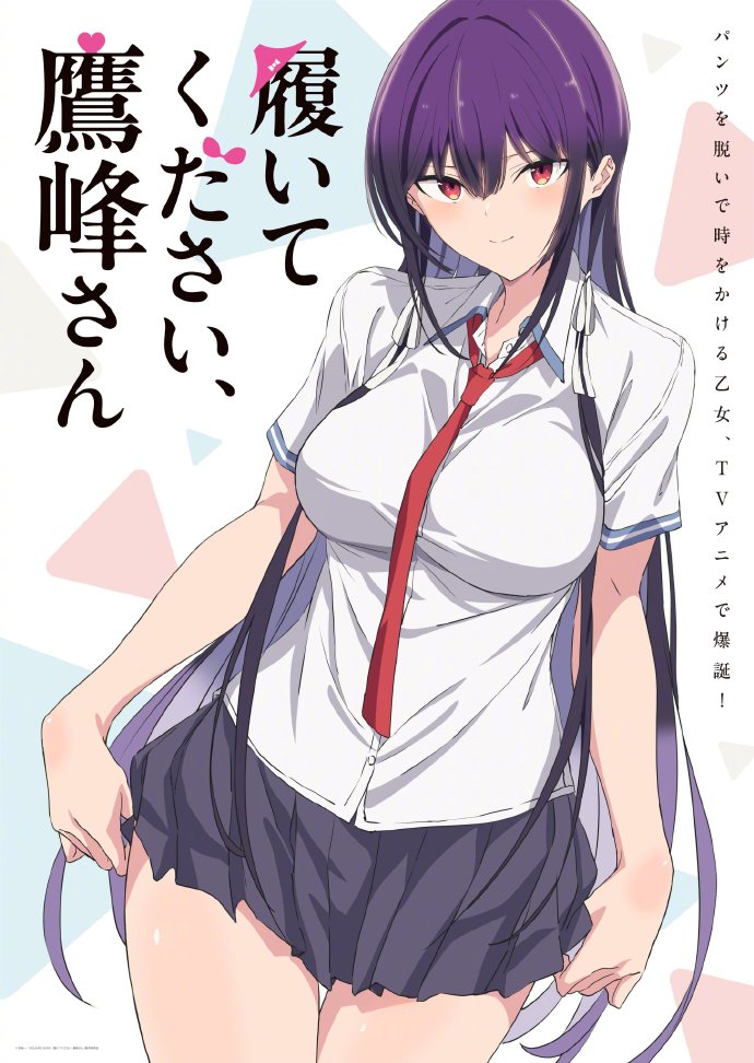 TV动画《鹰峰同学请穿上衣服》先导PV公开，将于2025年4月播出！插图1爱奇漫