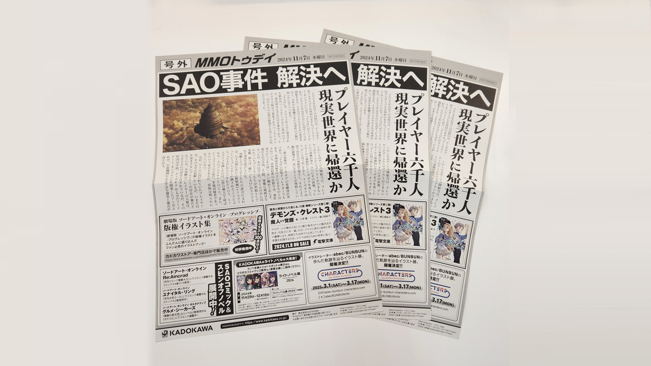 《刀剑神域》在东京本地发放游戏通关日纪念的号外报纸。插图7爱奇漫
