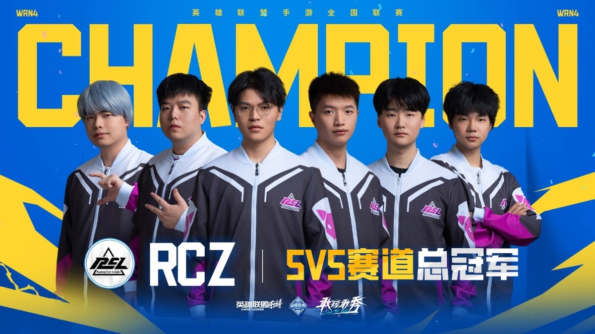 WRN4战报：3-2险胜BBT！RCZ勇夺冠军插图1爱奇漫