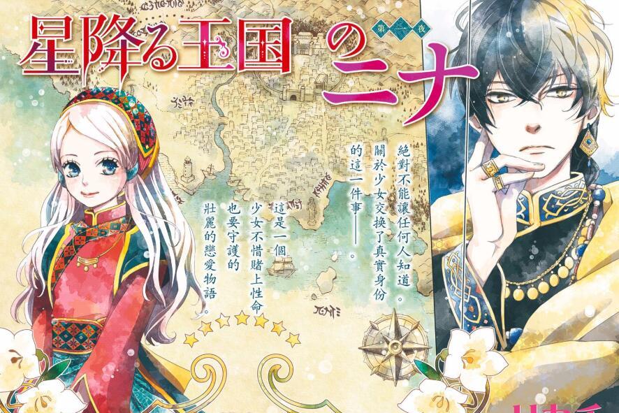 动画《辰星降临之国的妮娜》公开第二弹 PV，该作正在播出中！插图1爱奇漫