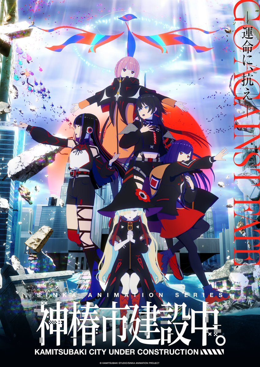 动画《神椿市建设中。》公开第二弹先导 PV 及视觉图，该作将于 2025 年开播！插图1爱奇漫
