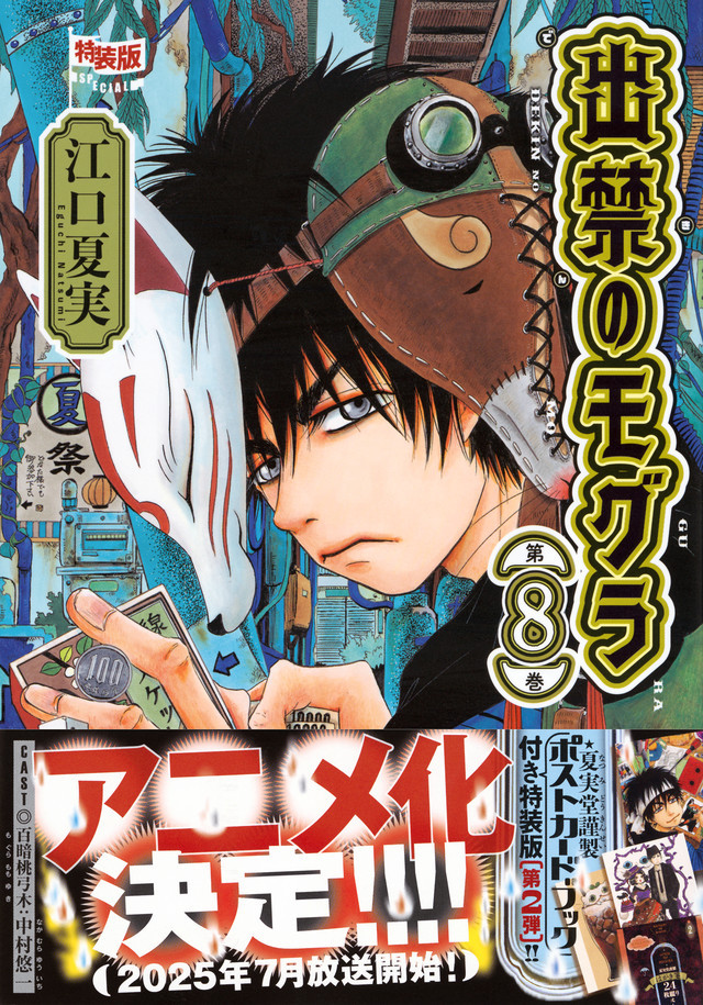 江口夏实原作漫画《禁止入內的鼹鼠》宣布改编为电视动画插图1爱奇漫