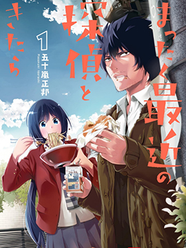 TV动画《最近的侦探真没用》公开糟糕大叔四天王 PV 及视觉图