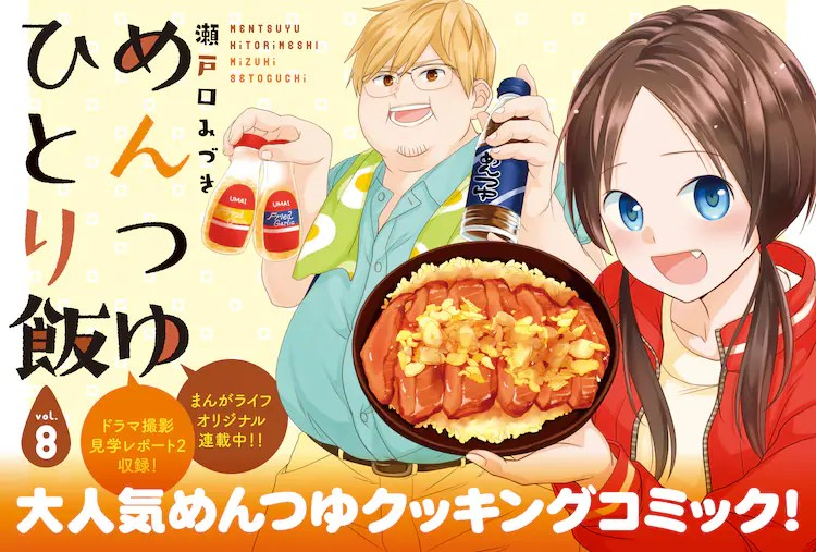 料理漫画《めんつゆひとり飯》11月11日连载开始插图1爱奇漫