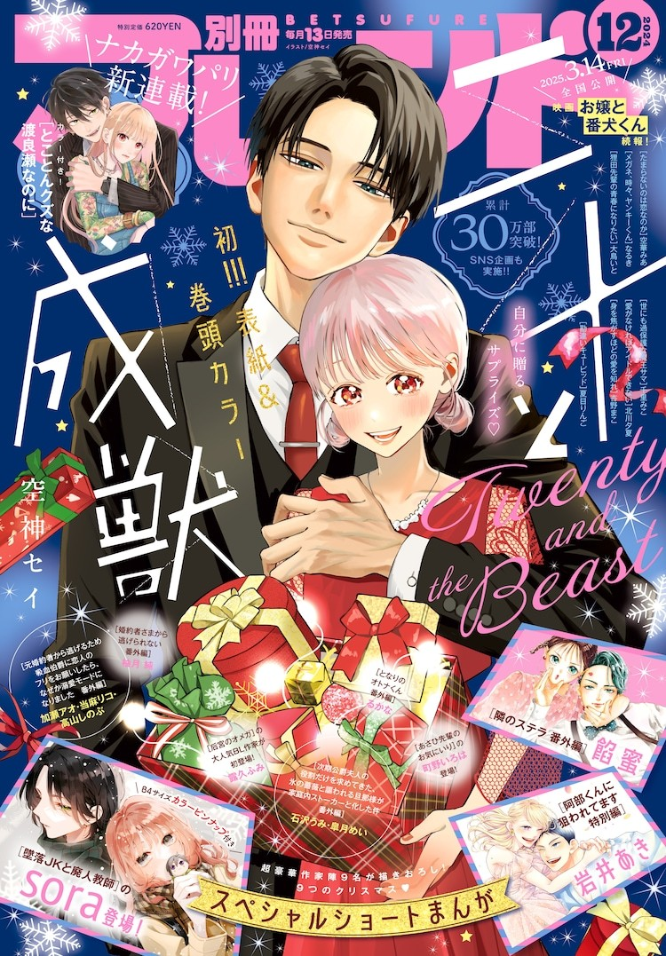 新连载漫画《とことんクズな渡良瀬なのに》开始连载插图1爱奇漫