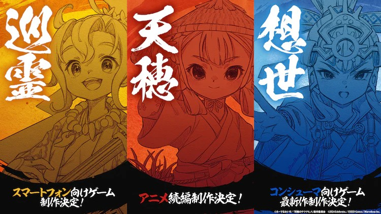 TV动画《天穗的咲稻姬》续篇制作已正式宣布,今年7月开始播出!插图1爱奇漫