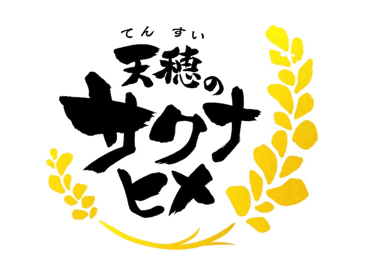 TV动画《天穗的咲稻姬》续篇制作已正式宣布,今年7月开始播出!插图3爱奇漫