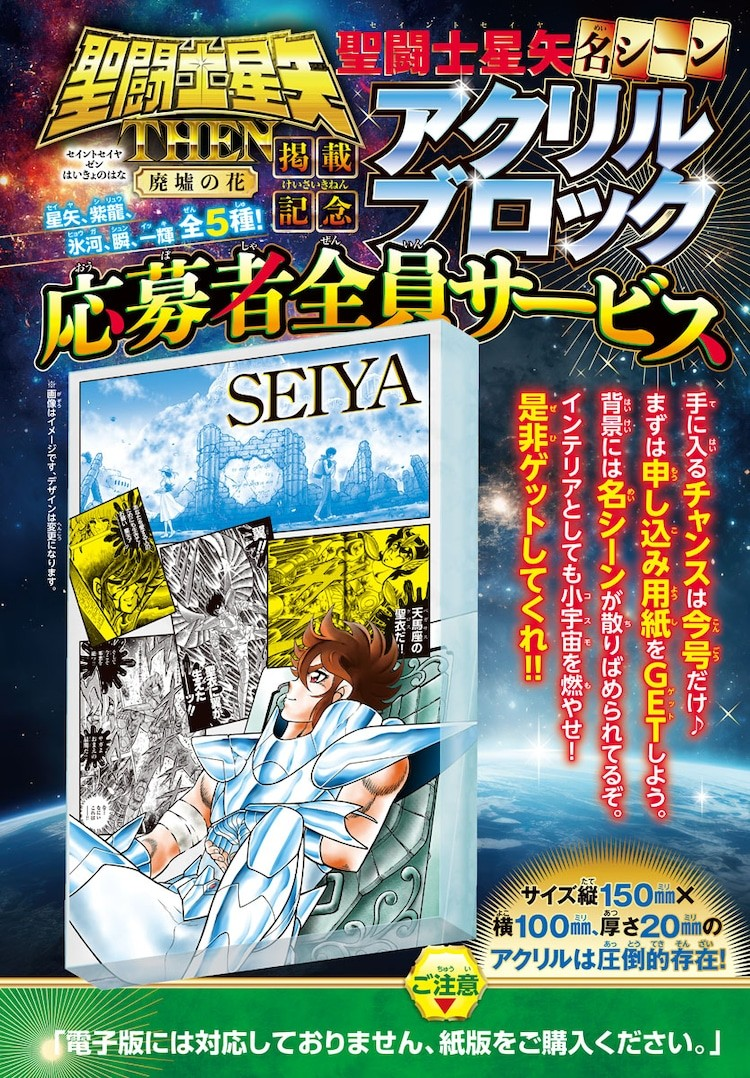 《圣斗士星矢 THEN 废墟之花》全彩版登陆《周刊少年冠军》插图1爱奇漫