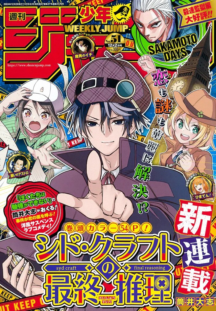 筒井大志新连载《シド・クラフトの最終推理》在《周刊少年JUMP》启动插图1爱奇漫