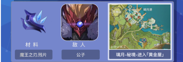 原神胡桃培养材料插图11爱奇漫