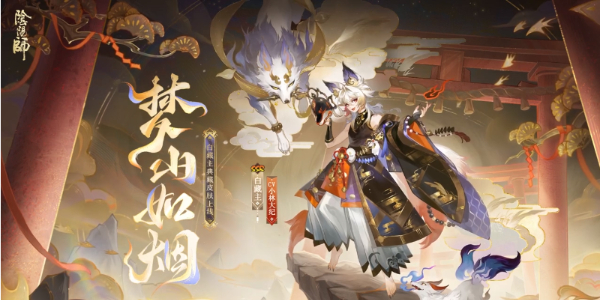 阴阳师白藏主典藏新皮肤怎么获得插图3爱奇漫