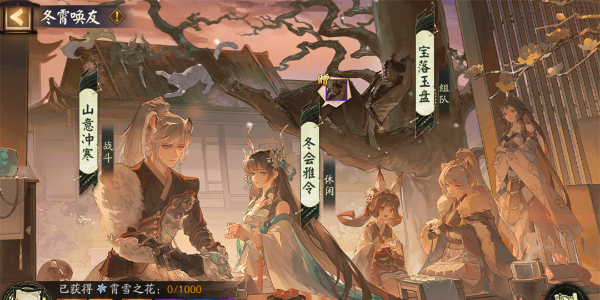 阴阳师冬霄唤友活动攻略插图3爱奇漫