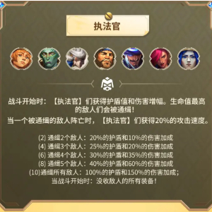 金铲铲之战s13执法官羁绊介绍插图2爱奇漫