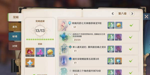 原神大世界等级划分表插图9爱奇漫