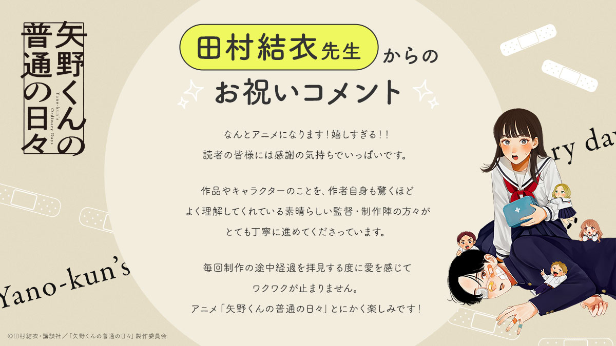 漫画《矢野同学观察日记》将改变动画，并公开原作者贺图、留言！插图3爱奇漫