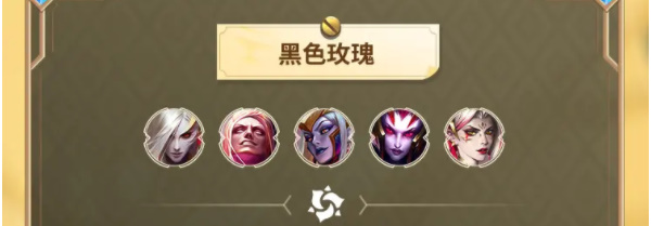 金铲铲之战s13羁绊一览插图15爱奇漫