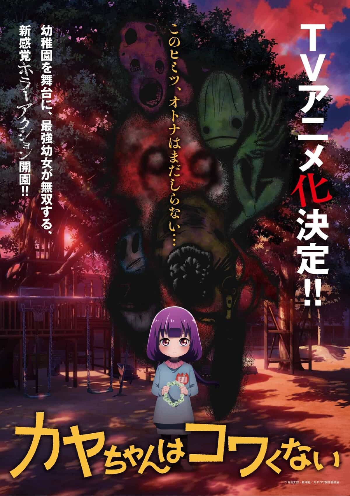 漫画《小伽椰并不可怕》将改编电视动画，并公开先导视觉图！插图1爱奇漫