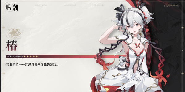 鸣潮1.4版本有哪些新角色插图3爱奇漫