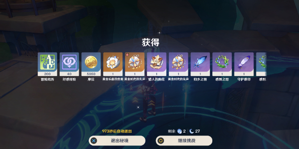 原神大世界几级开放插图11爱奇漫