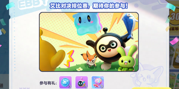 蛋仔派对艾比继承系统介绍插图11爱奇漫