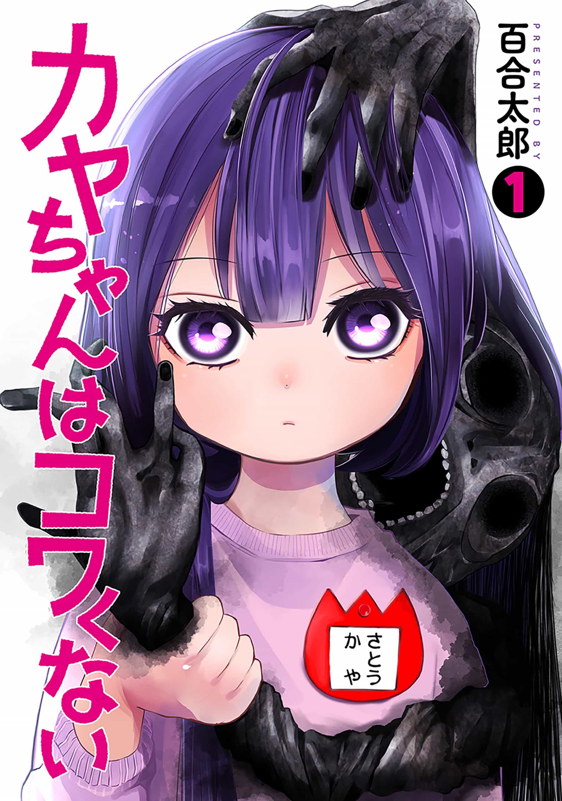 漫画《小伽椰并不可怕》将改编电视动画，并公开先导视觉图！插图5爱奇漫