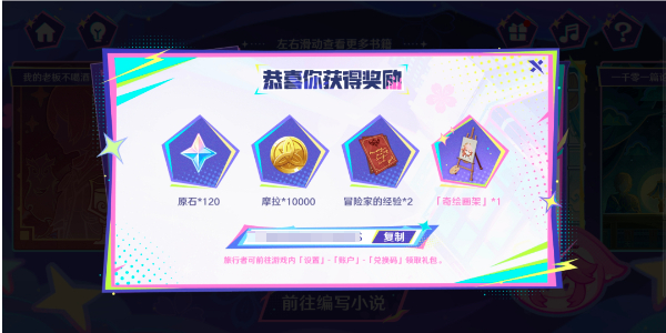 原神循音觅奇网页活动入口插图15爱奇漫