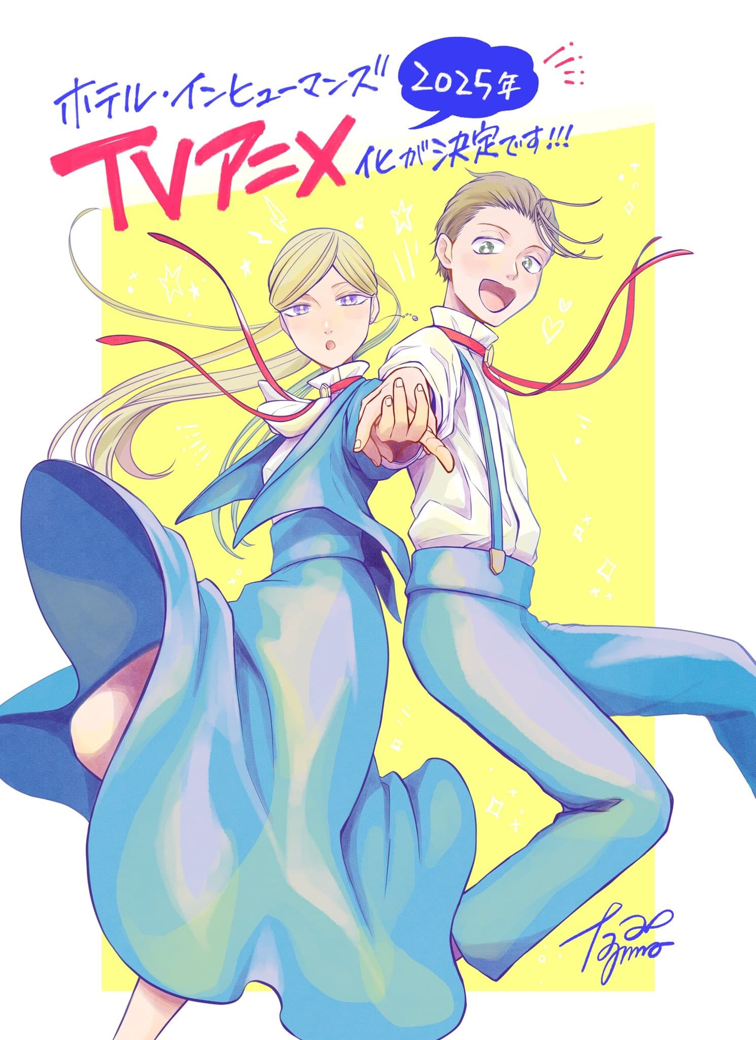 漫画《HOTEL INHUMANS》将改编电视动画，2025 年播出！插图1爱奇漫