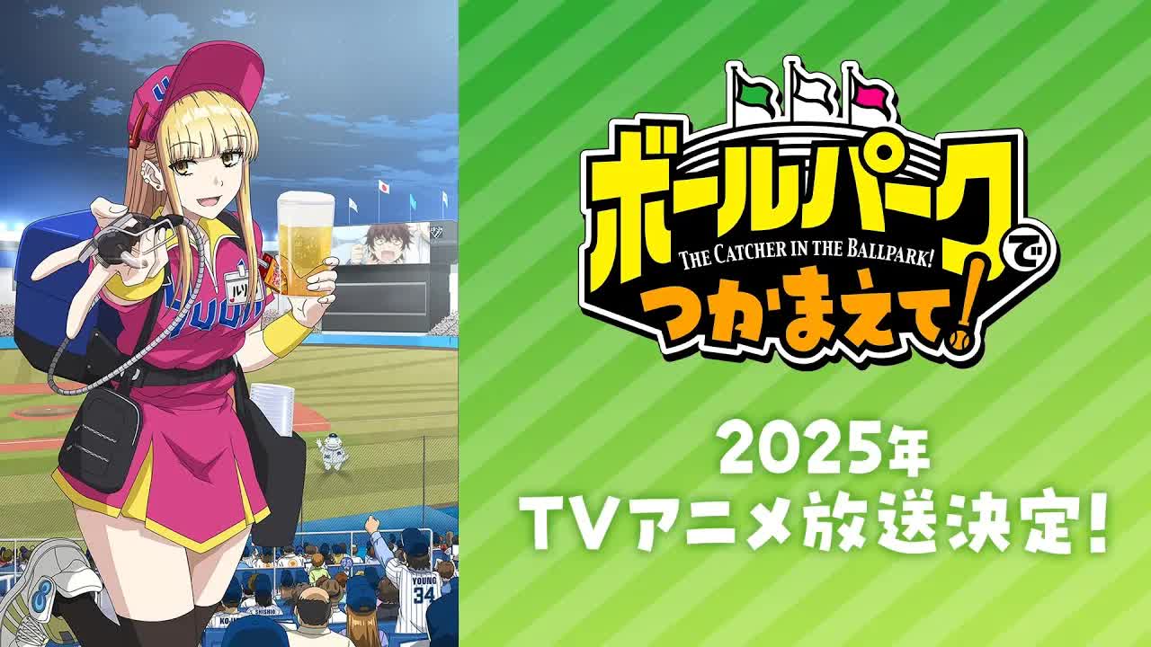 TV动画《阳光马达棒球场》公开先导预告，将于2025年播出！插图1爱奇漫