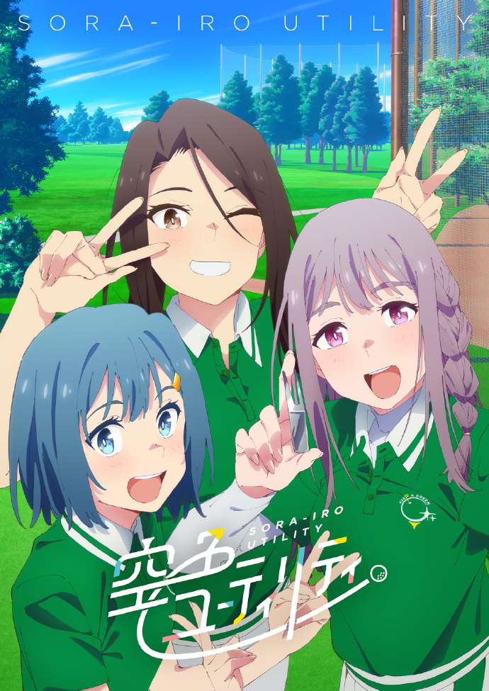 TV动画《一杆青空 / 空色 Utility》公开第二弹 PV插图1爱奇漫