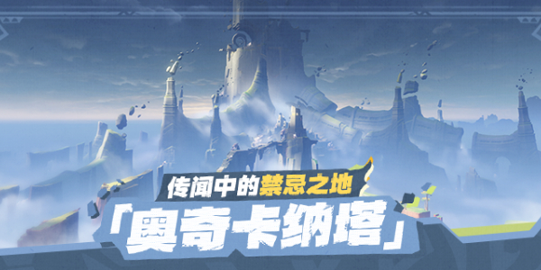原神5.2版本新地图奥奇卡纳塔插图1爱奇漫