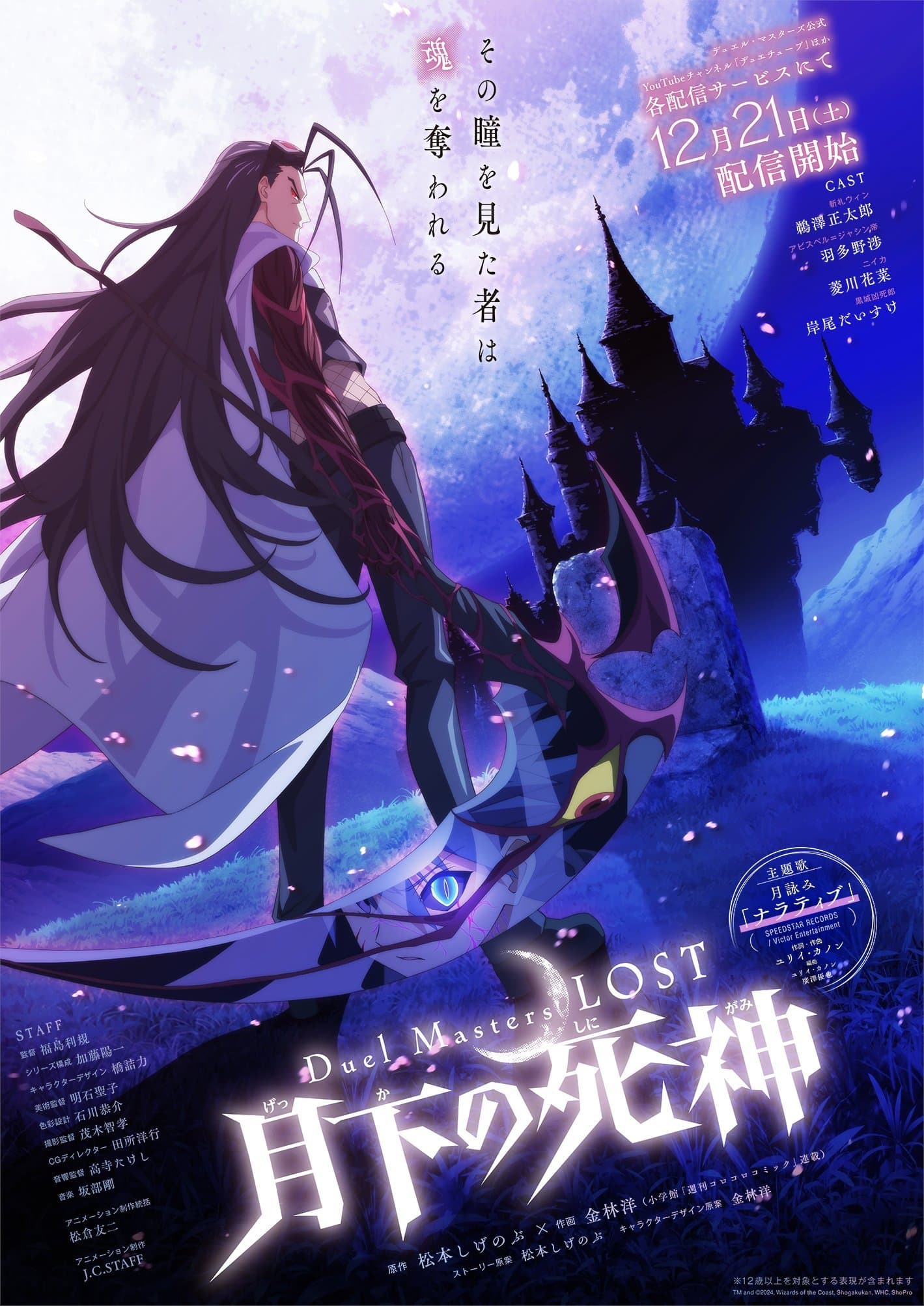 动画《决斗大师 LOST ~月下的死神~》公开视觉图!插图爱奇漫 动画《决斗大师 LOST ~月下的死神~》公开视觉图!插图爱奇漫