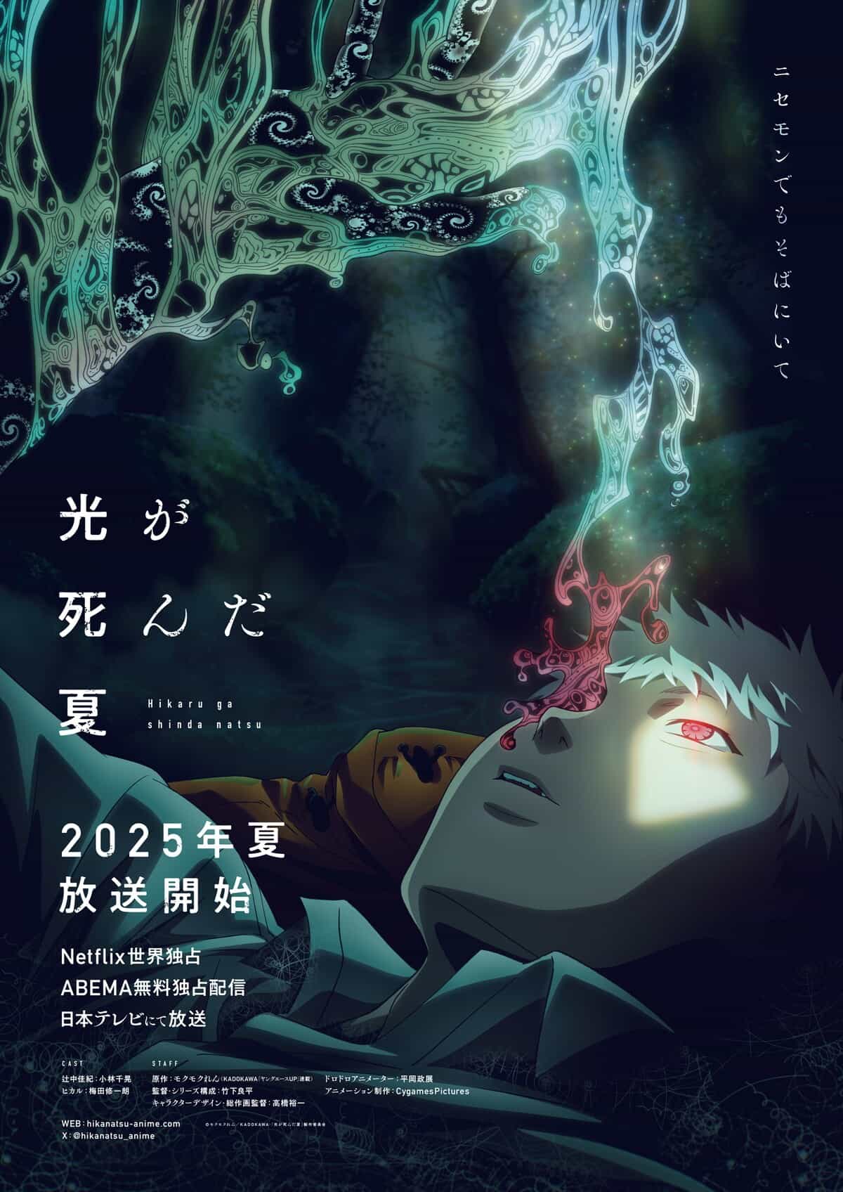 TV动画《光死去的夏天》公开先导 PV 、先导视觉图！插图1爱奇漫