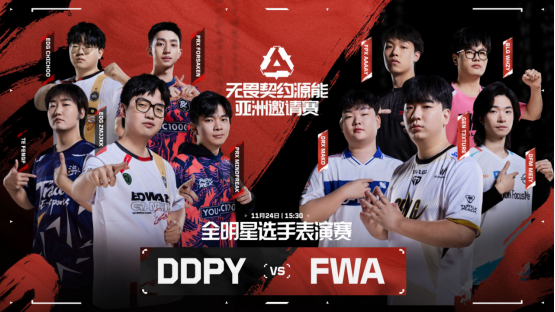 群星闪耀荟聚成都，无畏契约源能亚洲邀请赛正式开启插图9爱奇漫