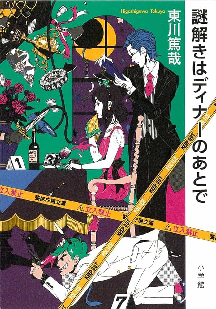 轻小说《推理要在晚餐后》将改编电视动画，2025 年播出！插图3爱奇漫