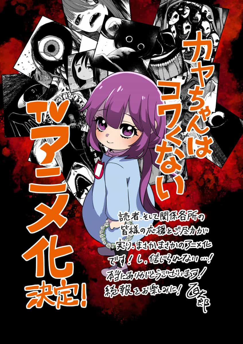 漫画《小伽椰并不可怕》将改编电视动画，并公开先导视觉图！插图3爱奇漫