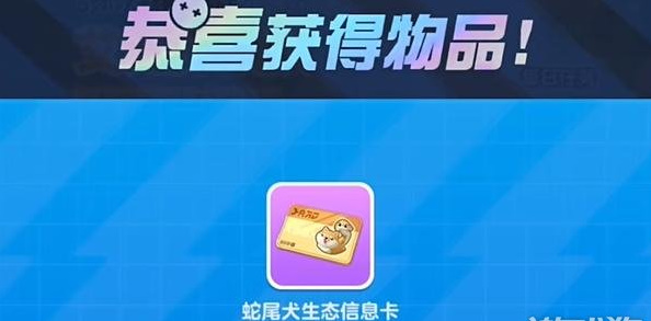 蛋仔派对蛇尾犬刷新点插图3爱奇漫