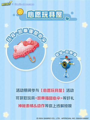 蛋仔派对联动三丽鸥2.0插图9爱奇漫