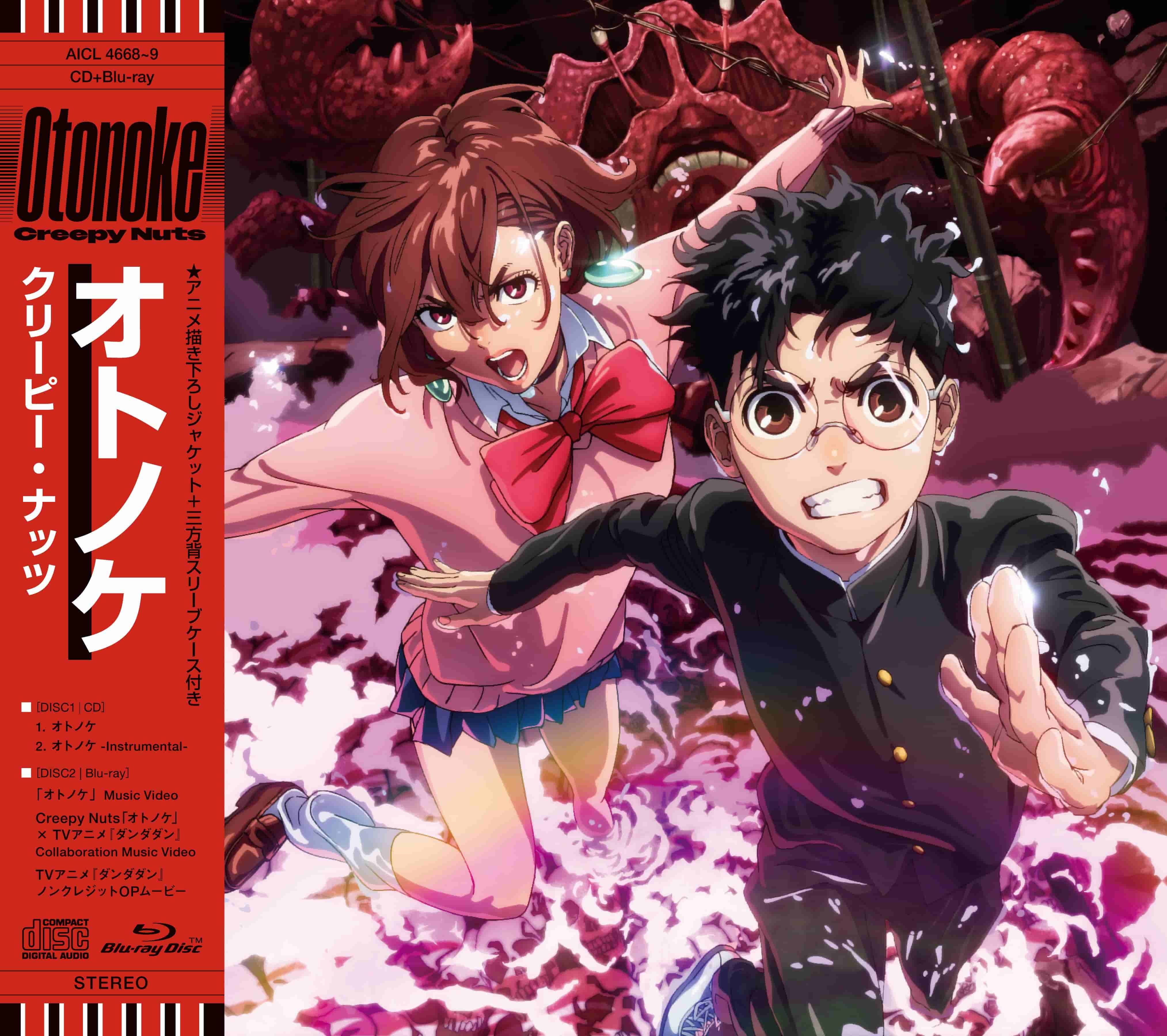 TV动画《超自然武装当哒当》片头曲《オトノケ》的动画联动封面公开插图1爱奇漫