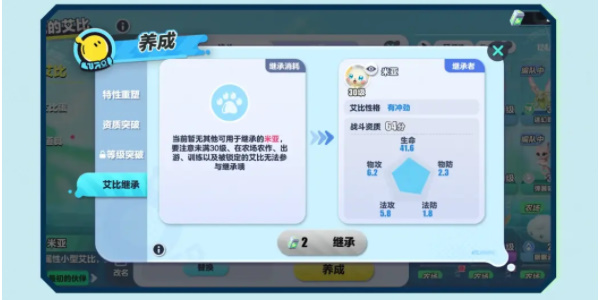 蛋仔派对艾比继承系统介绍插图7爱奇漫